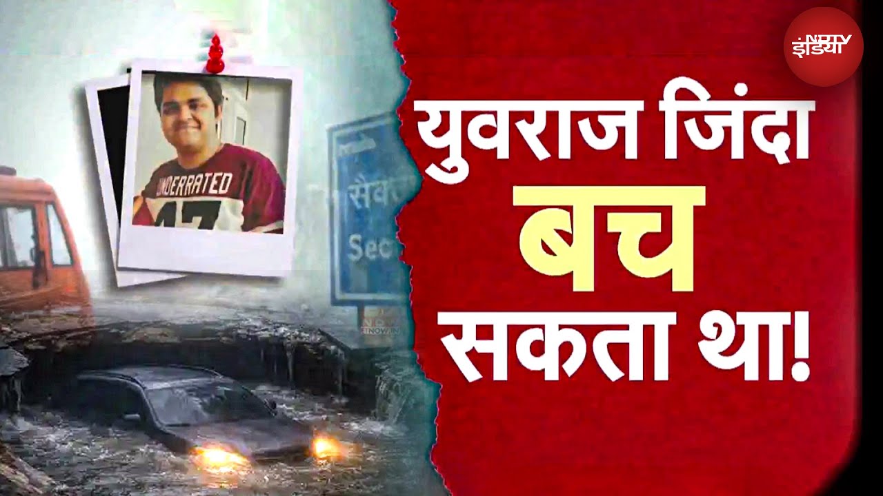 Greater Noida Pit Accident: युवराज मेहता की कार 70 फीट गड्ढे में गिरी, डूबकर मौत! किसकी गलती? | UP