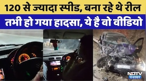 Udaipur Accident:4 दोस्&zwj;तों की मौत के पहले का 1 म&zwj;िनट 10 सेकंड का आया वीड&zwj;ियो | Viral Video