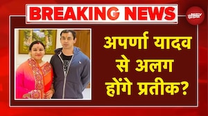 Aparna Yadav Divorce With Prateek Yadav Breaking News: अपर्णा यादव से अलग होंगे प्रतीक?