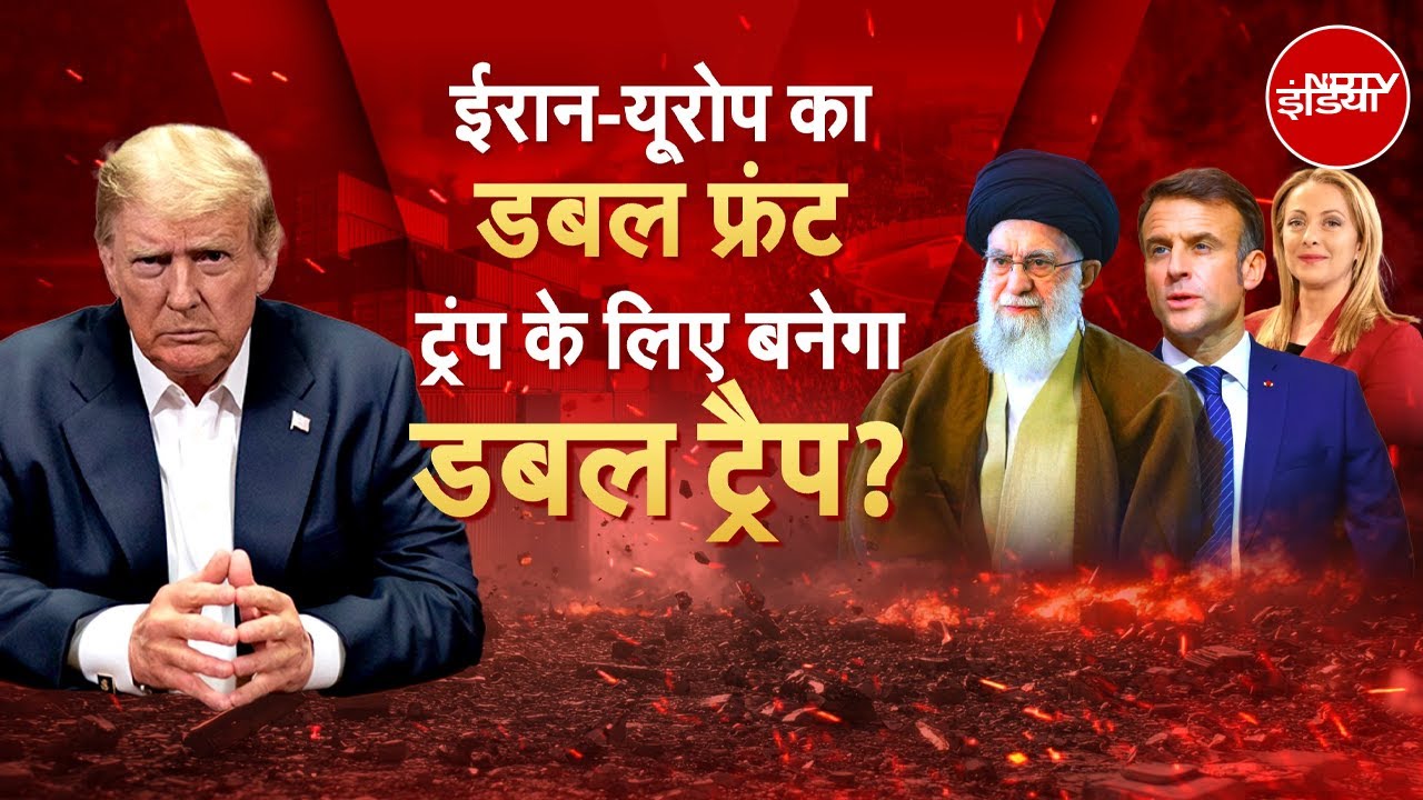 Trump vs Khamenei: ट्रंप का ईरानी पर्चा, खामेनेई खोलेंगे मोर्चा? | America | Iran | Latest News