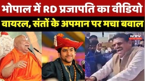 Bhopal : RD Prajapati के बिगड़े बोल, Jagadguru Rambhadracharya और Dhirendra Shastri पर साधा निशाना