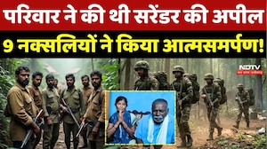 Naxal Surrender: परिवार ने की थी सरेंडर की अपील, 9 Naxalites ने किया आत्मसमर्पण!