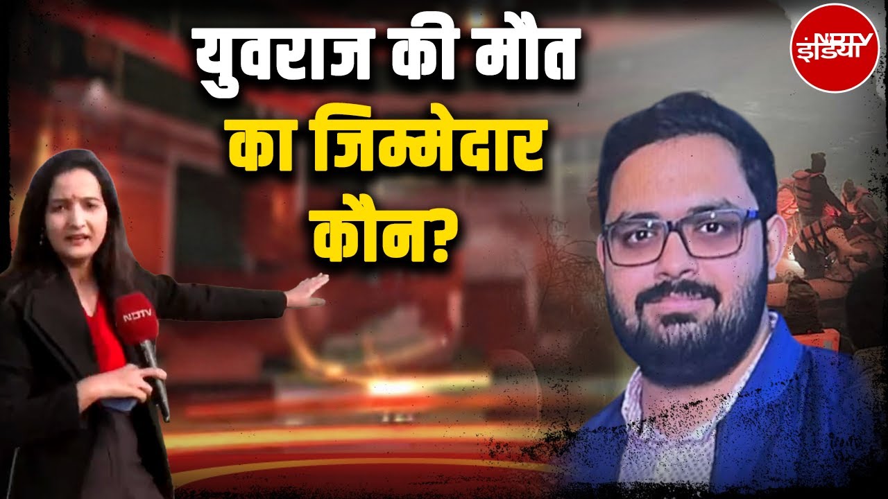 Greater Noida Accident: सिर्फ 19 कदम में गई Yuvraj की जान, जिम्मेदार कौन? | UP News | Ground Report