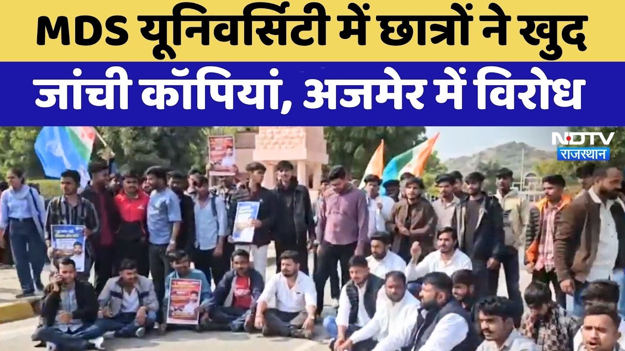 Ajmer Protest: MDS University में Students ने खुद जांची कॉपियां, अजमेर में विरोध | Paper Scam