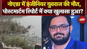 Greater Noida Accident: Yuvraj की Postmortem Report आई, Noida में गड्ढे में गिरकर हुई थी मौत