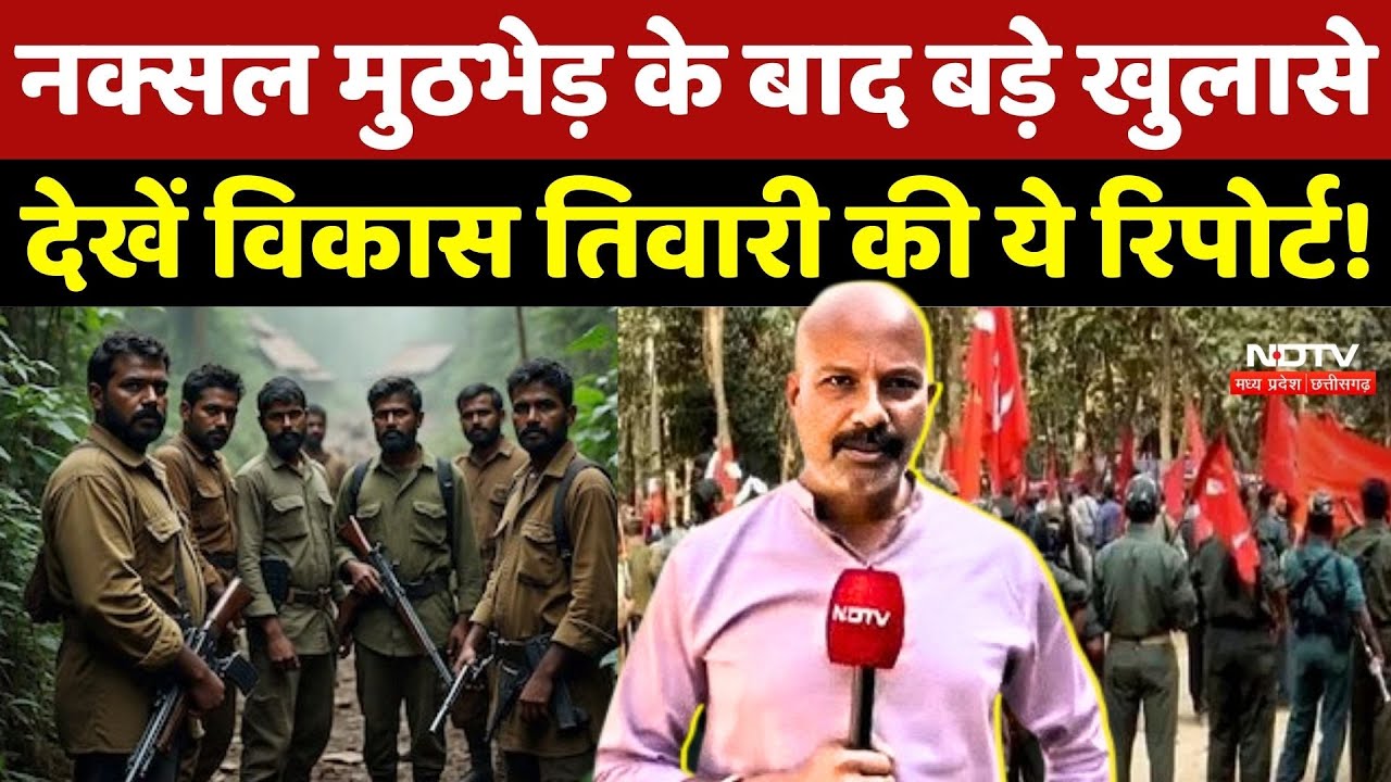 Bijapur Naxal Encounter के बाद SP ने बताया कौन खूंखार नक्सली है अगला Target!