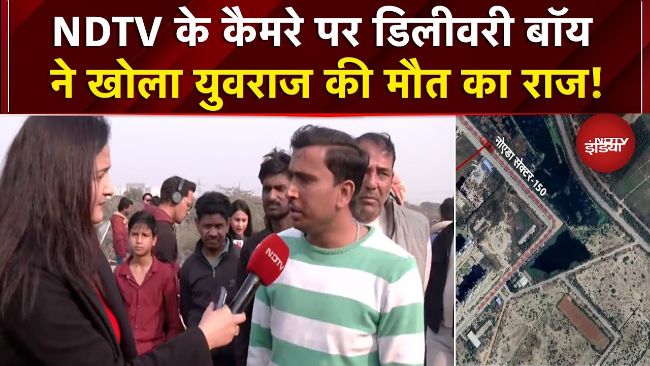 Greater Noida Accident: NDTV के कैमरे पर डिलीवरी बॉय ने खोला युवराज की मौत का राज! | NDTV India