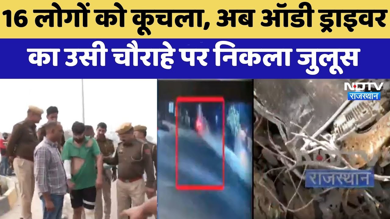 Jaipur Audi Case: 16 लोगों को कूचला, अब Audi Driver का उसी चौराहे पर निकला जुलूस | Latest News