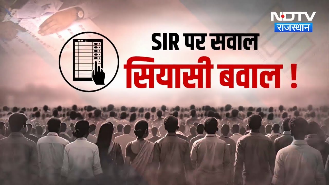 Rajasthan Voter List पर छिड़ा सियासी संग्राम,  क्या ये सुधार है या सियासी हथियार? | BJP vs Congress