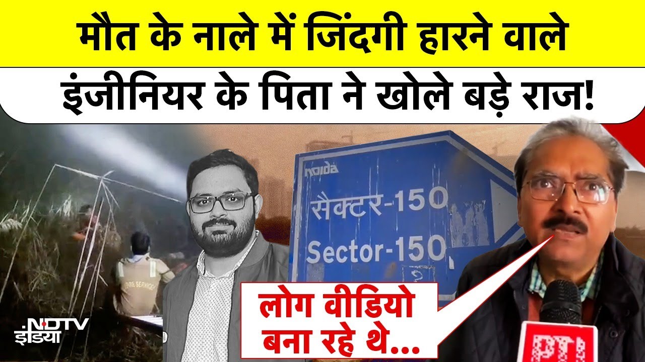 Noida Techie Death: मौत के नाले में जिंदगी हारने वाले इंजीनियर Yuvraj के पिता ने खोले बड़े राज!