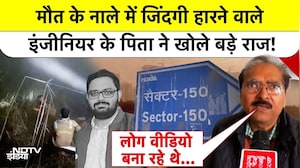 Noida Techie Death: मौत के नाले में जिंदगी हारने वाले इंजीनियर Yuvraj के पिता ने खोले बड़े राज!