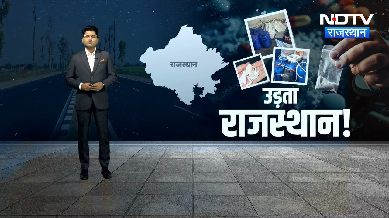 Rajasthan बना Drugs का नया गढ़! Punjab के बाद अब यहां क्यों फैला तस्करों का जाल? | Latest News