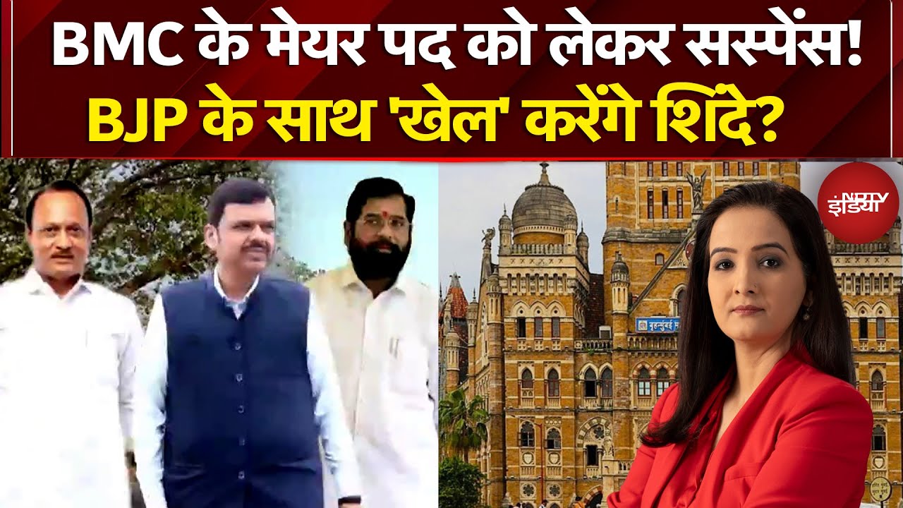 BMC Mayor News: Eknath Shinde की चाल, मेयर पर बड़ा सवाल! कौन बनेगा Mumbai का नया Boss?