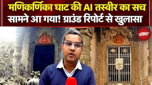 Manikarnika Ghat की AI तस्वीर वायरल, NDTV की Ground Report से समझिए तोड़फोड़ की असली कहानी का सच