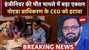 Noida Accident BIG BREAKING: इंजीनियर की मौत मामले में बड़ा एक्शन | नोएडा प्राधिकरण के CEO को हटाया