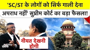 'SC/ST के लोगों को सिर्फ गाली देना अपराध नहीं' Supreme Court को क्यों लेना पड़ा ये बड़ा फैसला!