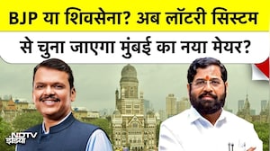 BMC New Mayor: BJP या Shivsena? अब Lottery System से चुना जाएगा Mumbai का नया मेयर? Eknath Shinde Devendra Fadnavis