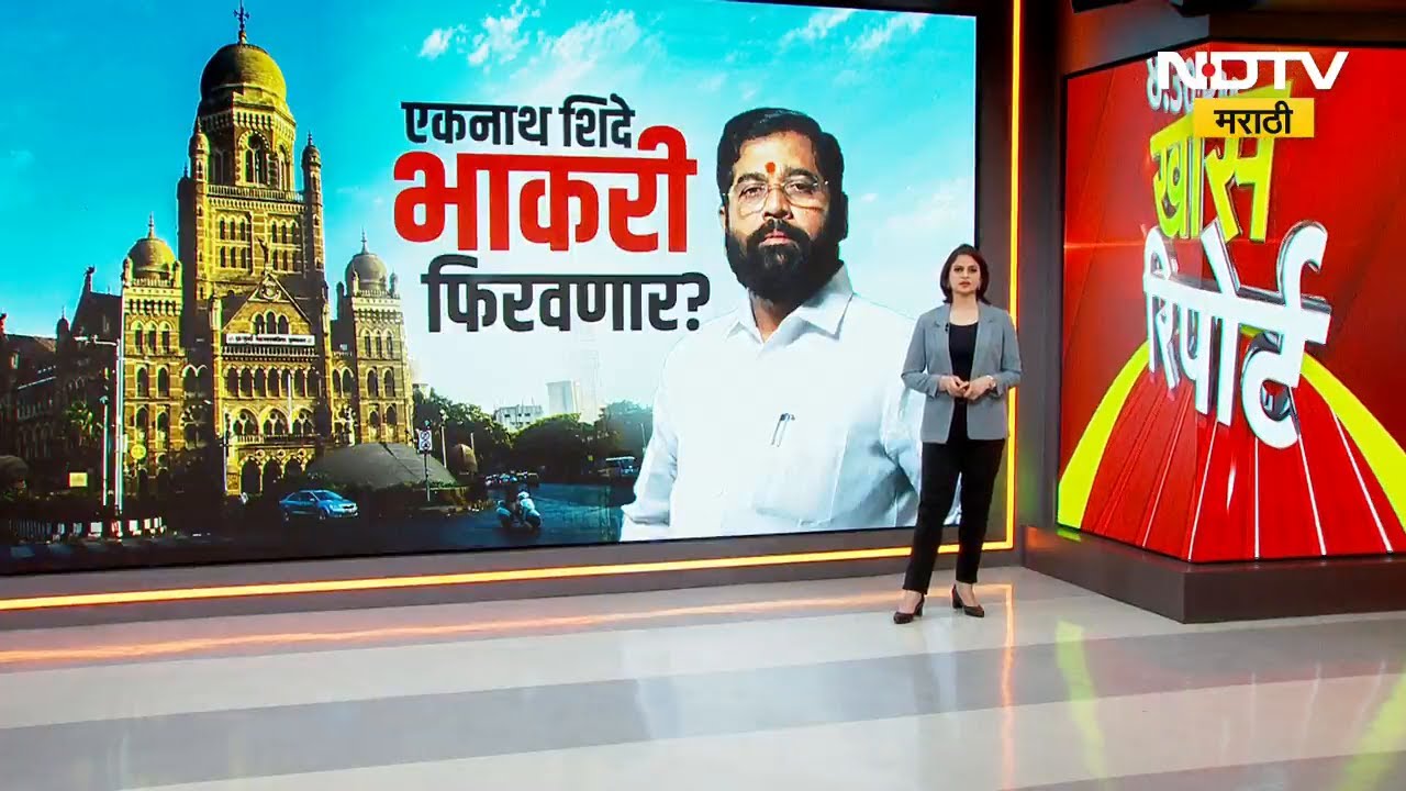Eknath Shinde भाकरी फिरवणार? मंत्री, आमदारांवर शिंदे नाराज सूत्रांची माहिती | Special Report | NDTV