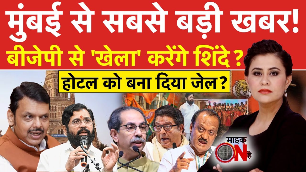 BMC Mayor News: BJP के साथ 'खेल' करेंगे Shinde? Mayor पद को लेकर कही ये बात | Sucherita Kukreti