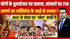 BMC Mayor News: योगी के बुलडोजर पर सवाल, सांसदों पर FIR | Syed Suhail | BMC Election 2026