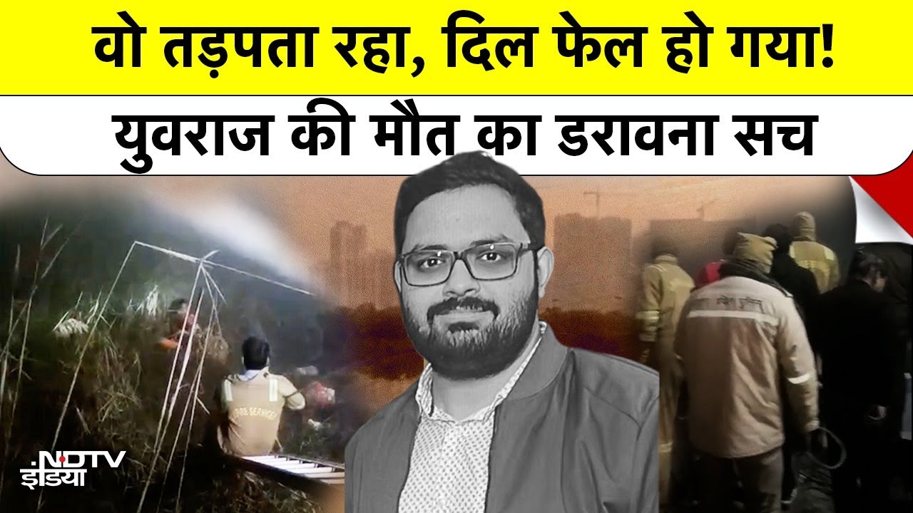 Noida Techie Yuvraj Mehta Postmortem Report: Lungs में 200ml पानी और Cardiac Arrest, प्रशासन का सच!