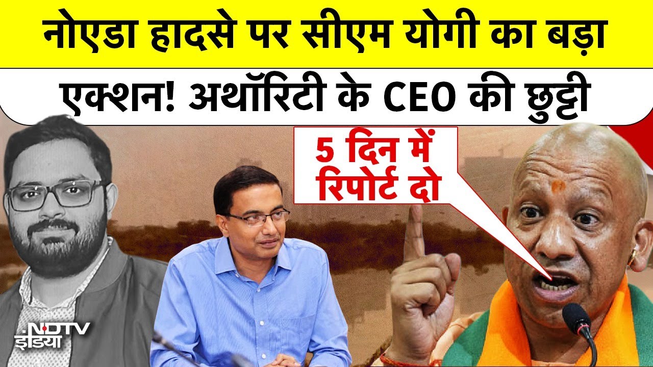 Noida Techie Yuvraj Mehta Death: CM Yogi का बड़ा एक्शन, Noida Authority CEO Removed और SIT जांच शुरू