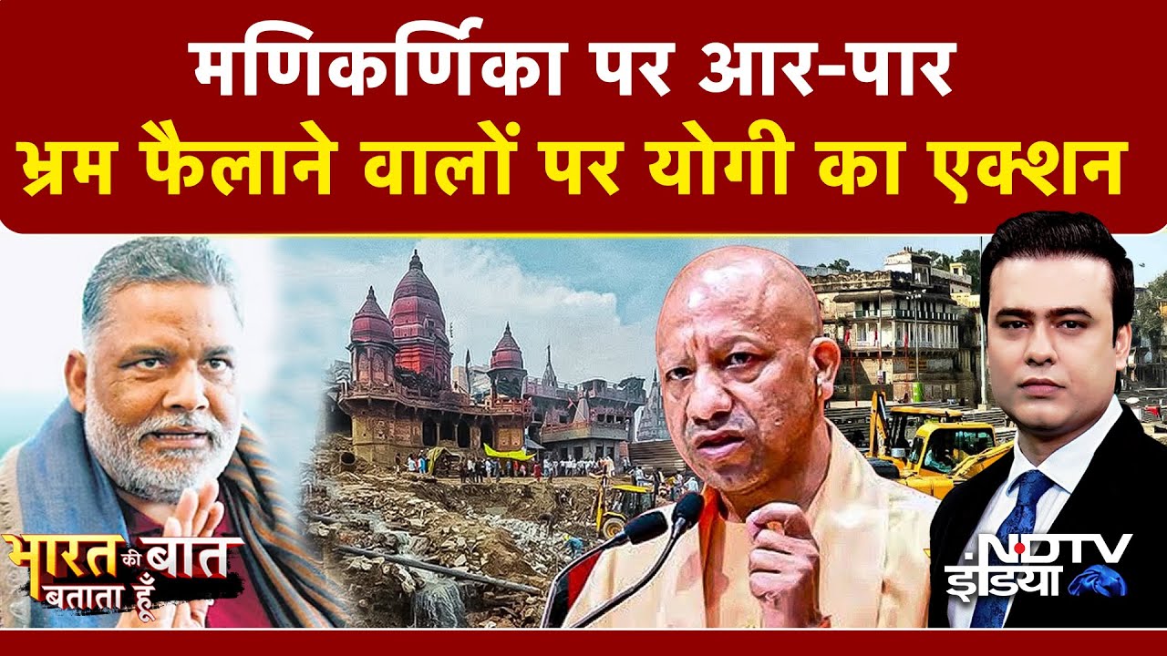 Syed Suhail | Manikarnika Bulldozer Action: 'ना किसी से डरा हूं..' FIR पर Pappu Yadav का वार | Yogi