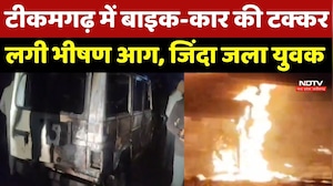 Tikamgarh में Car और Bike में भीषण आग, खौफनाक हादसे में युवक ने तोड़ा दम