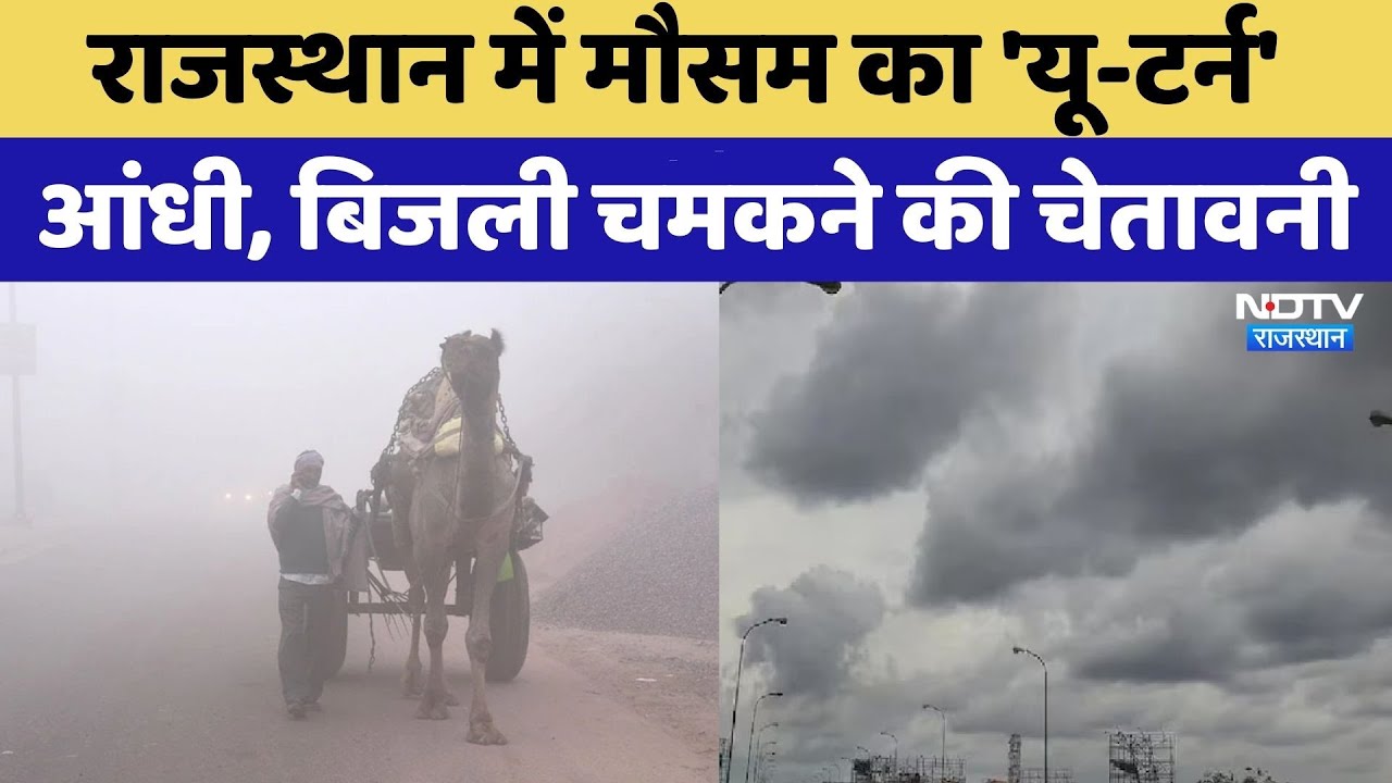 Rajasthan Weather: कड़ाके की ठंड से मिली राहत, 22 जनवरी से बारिश-आंधी का अलर्ट | Latest News
