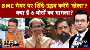 BMC Mayor पर अभी 'खेला' बाकी है! 6 वोटों का जुगाड़ कर लेंगे Uddhav Thackeray? | Syed Suhail | Raj