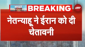 Israel PM Benjamin Netanyahu ने Iran को दी चेतावनी, कहा- '..तो बुरा अंजाम होगा' | Breaking |Khamenei