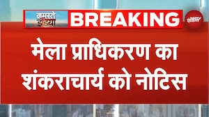 Swami Avimukteshwaranand को मेला प्राधिकरण ने भेजा नोटिस | Shankaracharya | Prayagraj