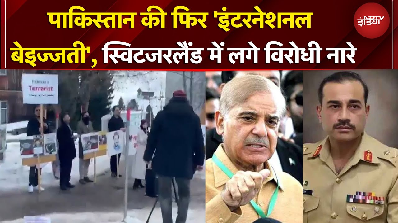 Switzerland में क्यों हुई Pakistan की 'इंटरनेशनल बेइज्जती'? | Davos | BREAKING NEWS | NDTV India