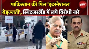 Switzerland में क्यों हुई Pakistan की 'इंटरनेशनल बेइज्जती'? | Davos | BREAKING NEWS | NDTV India