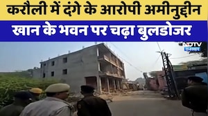 Riots in Karauli: दंगे के आरोपी Aminuddin Khan के भवन पर Bulldozer Action | Rajasthan Top News
