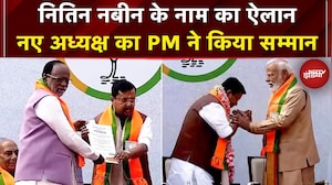 BJP के नए अध्यक्ष बने Nitin Nabin, PM Modi की मौजूदगी में हुआ नाम का ऐलान | Breaking News