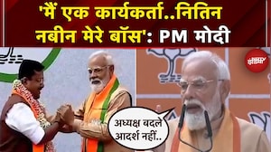 Nitin Nabin के BJP President बनने पर बोले PM Modi- 'हमारा नेतृत्व परंपरा से चलता है'