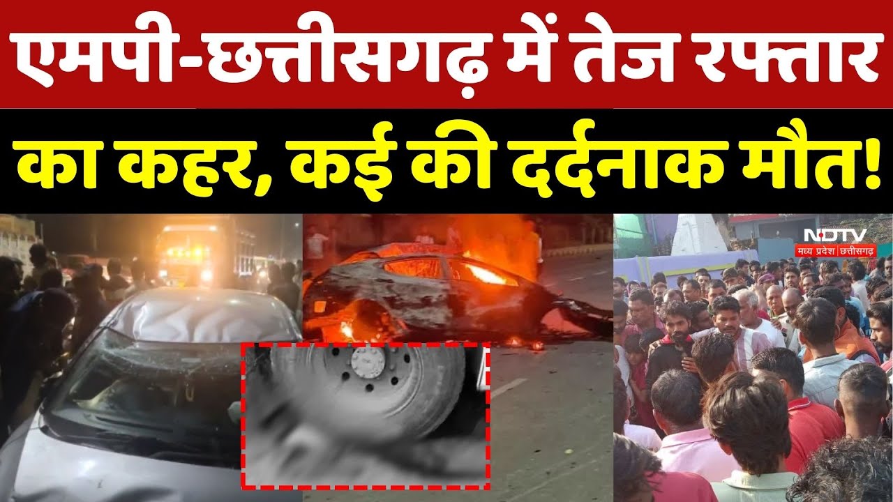 Road Accident: MP-Chhattisgarh में तेज रफ्तार का कहर, कई की दर्दनाक मौत!