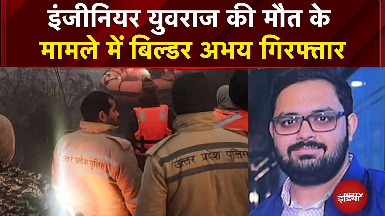 Noida Techie Yuvraj Mehta Death: इंजीनियर युवराज की मौत के मामले में बिल्डर अभय गिरफ्तार | BREAKING