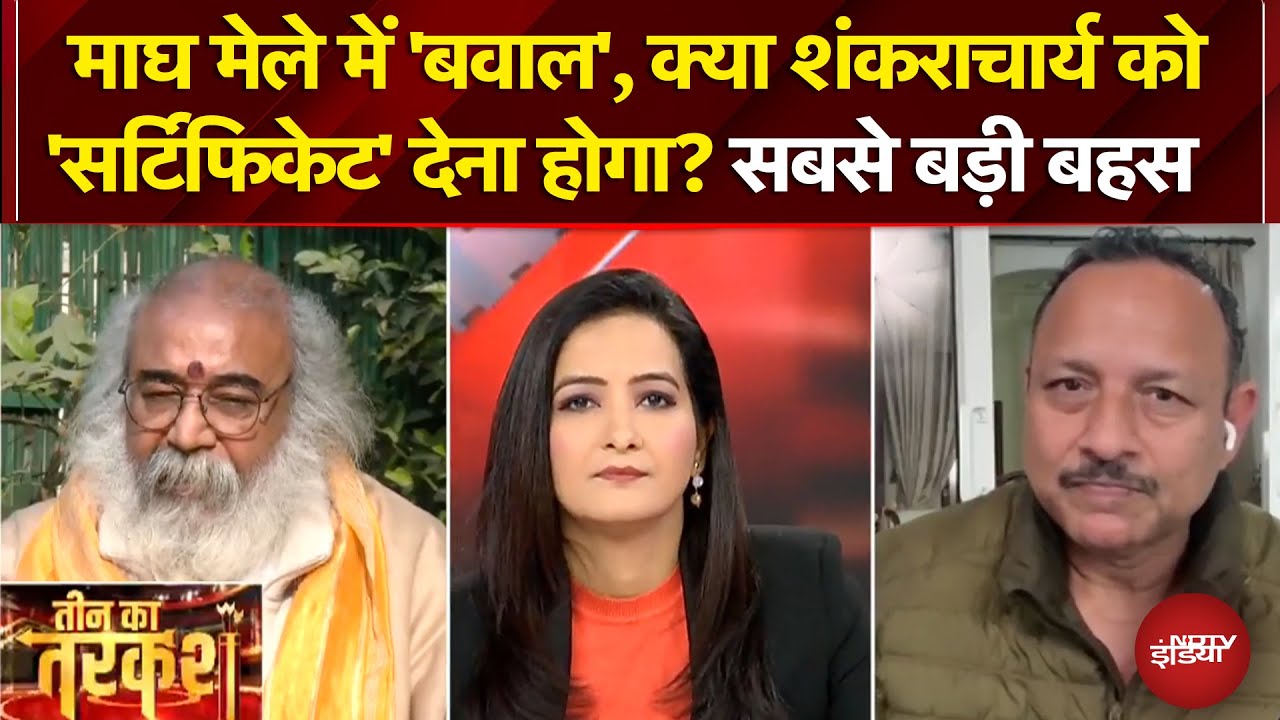 Magh Mela: Swami Avimukteshwaranand के संगम स्नान मामले में प्रयागराज मेला प्राधिकरण ने नोटिस भेजा