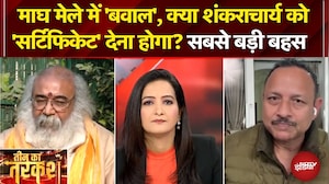 Magh Mela: Swami Avimukteshwaranand के संगम स्नान मामले में प्रयागराज मेला प्राधिकरण ने नोटिस भेजा