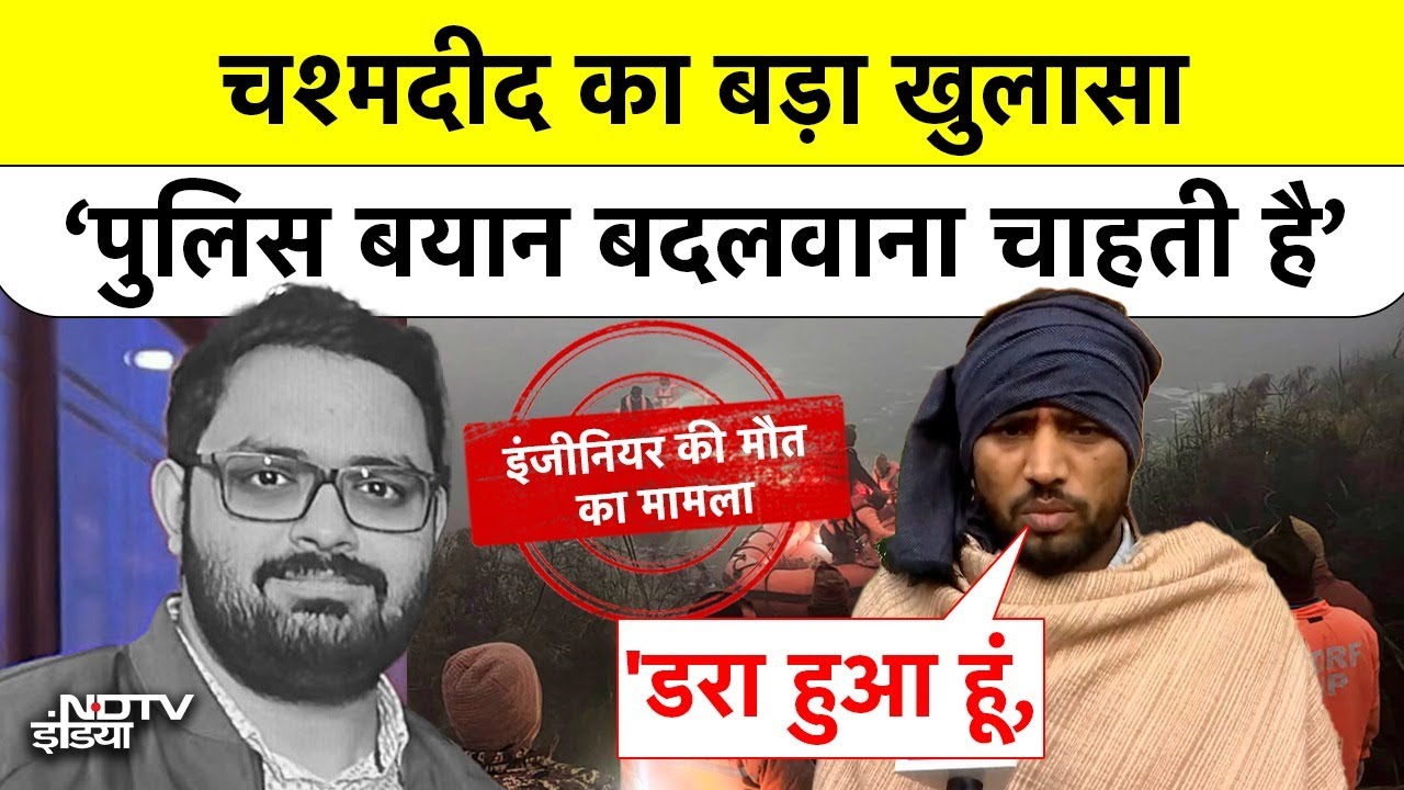 Yuvraj Singh Case: कौन हैं वो 3 पुलिसवाले? चश्मदीद मोनिंदर सिंह के खुलासे से मचा हड़कंप