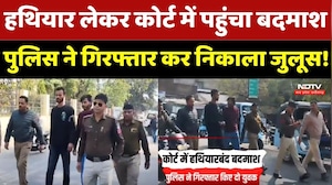 Sagar Crime: हथियार लेकर Court में पहुंचा बदमाश, Police ने गिरफ्तार कर निकाला जुलूस!