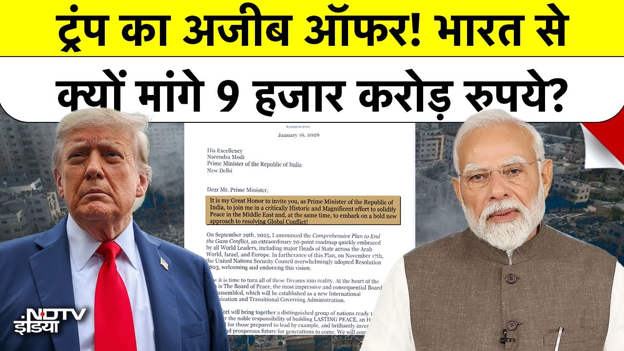 Trump invites PM Modi to Gaza 'Board of Peace': क्या भारत देगा 1 Billion Dollar?