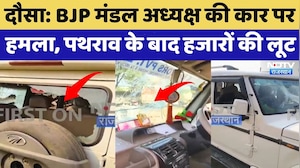Dausa:  BJP मंडल अध्यक्ष की कार पर हमला, पथराव के बाद हजारों की लूट | Leader Attack  | Breaking News
