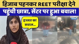 Kota Hijab Controversy: हिजाब पहनकर REET Exam देने पहुंची छात्रा, सेंटर पर हुआ बवाल! | Top News