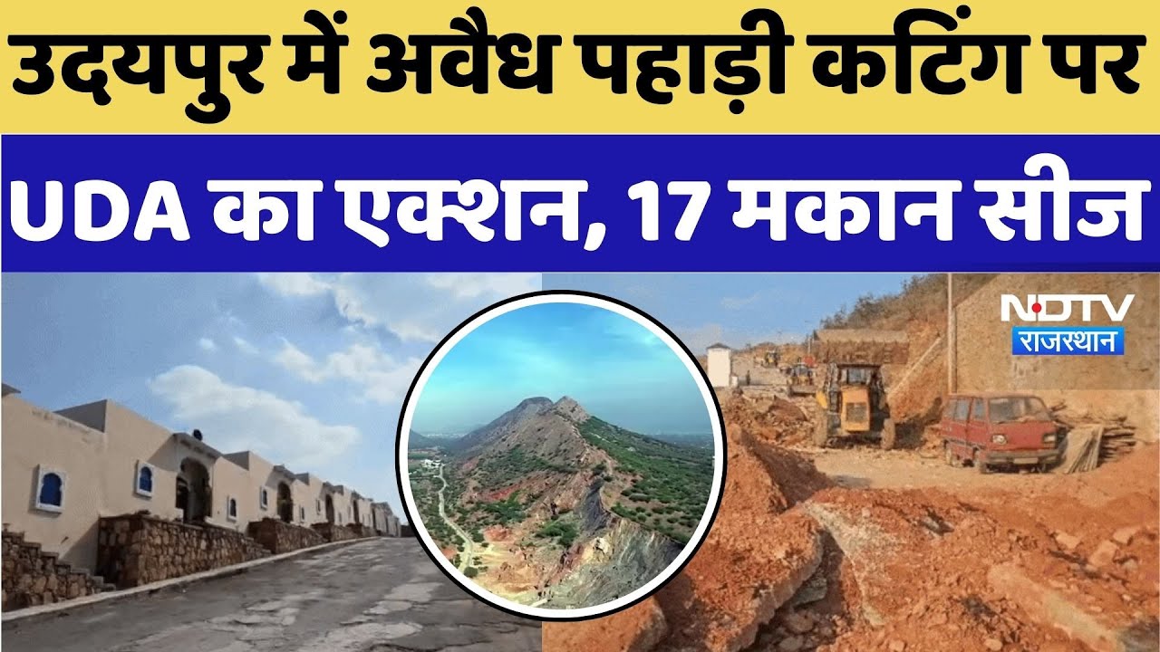 Udaipur UDA Action: Aravali की पहाड़ियों पर अवैध निर्माण UDA का एक्शन, 17 मकान सीज |Iskcon को Notice