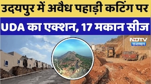 Udaipur UDA Action: Aravali की पहाड़ियों पर अवैध निर्माण UDA का एक्शन, 17 मकान सीज |Iskcon को Notice
