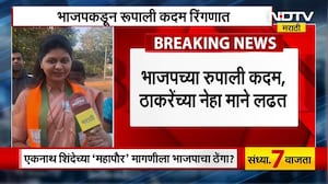 Ratnagiri Jilha Parishad निवडणूकीत संगमेश्वरच्या साडवलीमध्ये Rupali Kadam आणि Neha Mane यांच्यात लढत