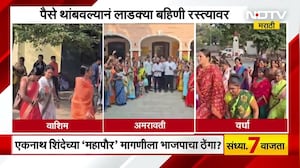 Mahanagarpalikaच्या निवडणूका संपूनही Ladki Bahin Yojanaचे पैसे न मिळाल्यामुळे बहिणींचं आंदोलन